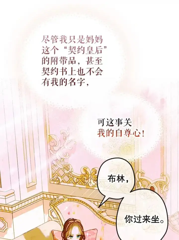 《契约皇后的女儿》12.龙的后代图88