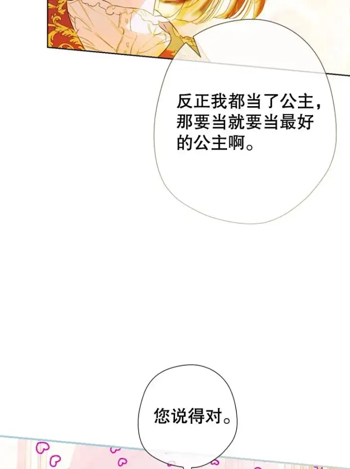 《契约皇后的女儿》12.龙的后代图95