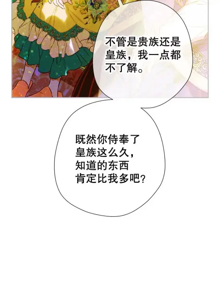 《契约皇后的女儿》12.龙的后代图98