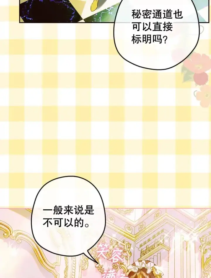 《契约皇后的女儿》13.皇宫探秘图24