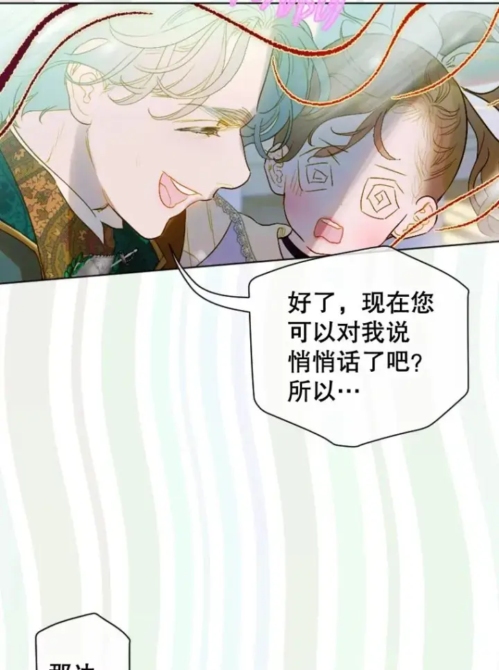 《契约皇后的女儿》13.皇宫探秘图91