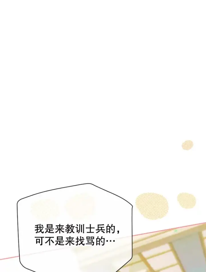 《契约皇后的女儿》14.教训士兵图100