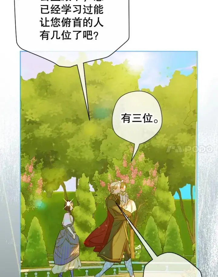 《契约皇后的女儿》14.教训士兵图11