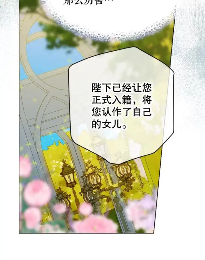 《契约皇后的女儿》14.教训士兵图16