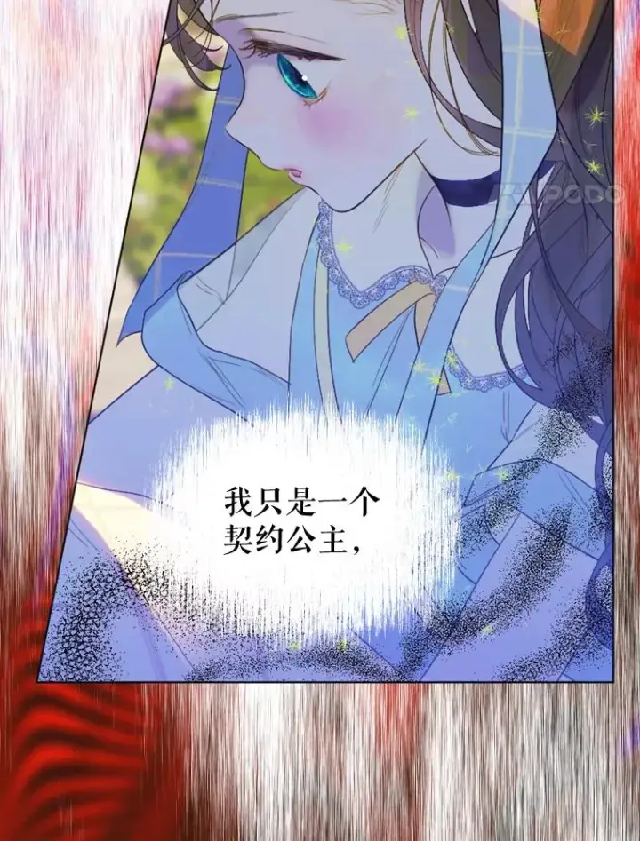 《契约皇后的女儿》14.教训士兵图18