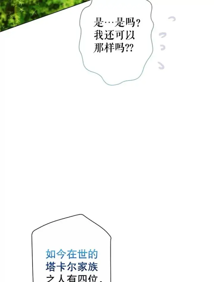 《契约皇后的女儿》14.教训士兵图22