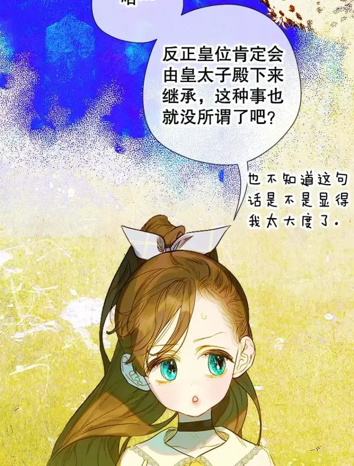 《契约皇后的女儿》14.教训士兵图26