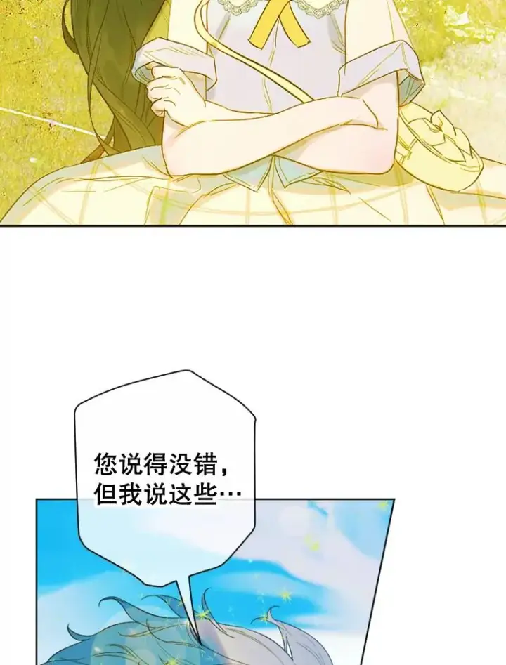 《契约皇后的女儿》14.教训士兵图27
