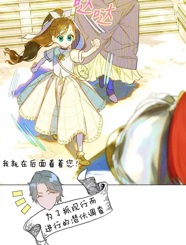 《契约皇后的女儿》14.教训士兵图32