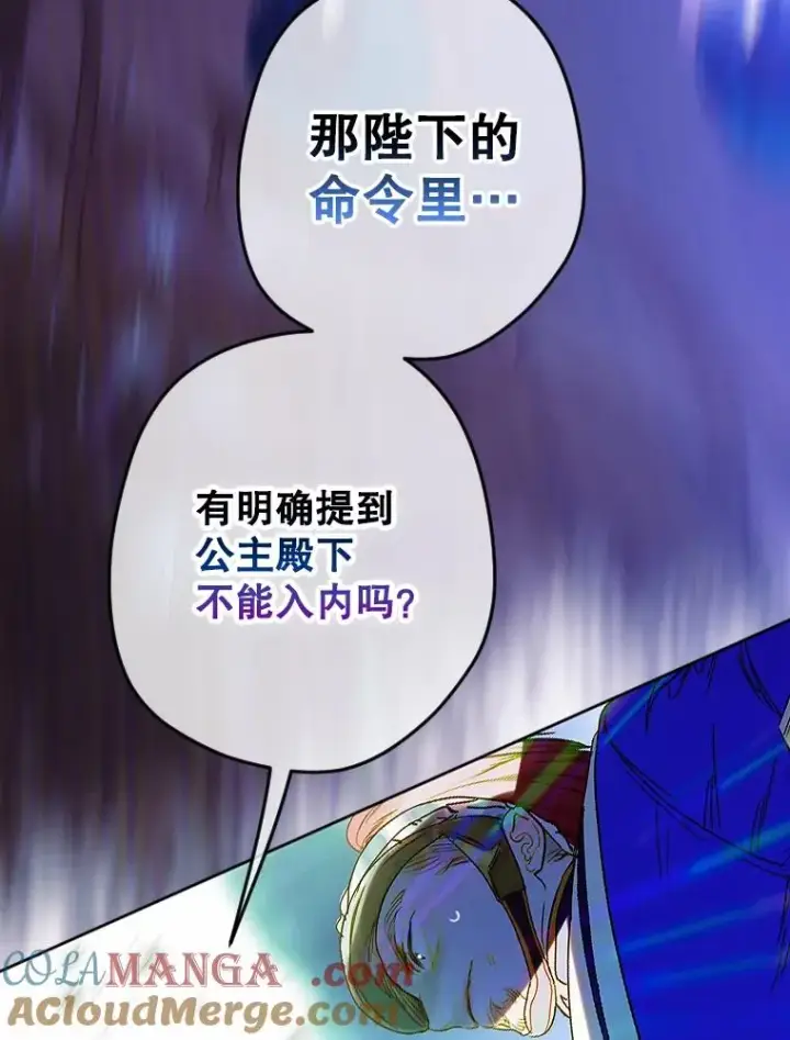 《契约皇后的女儿》14.教训士兵图45