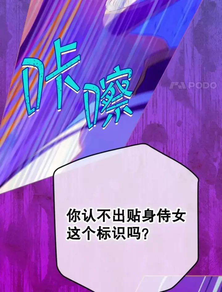 《契约皇后的女儿》14.教训士兵图70