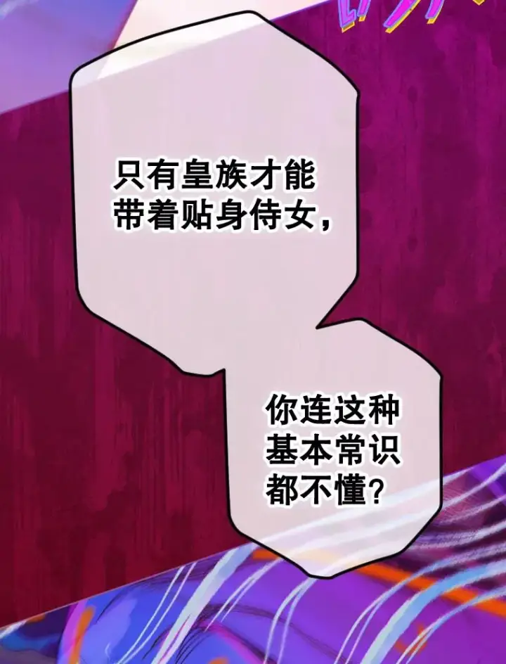 《契约皇后的女儿》14.教训士兵图72