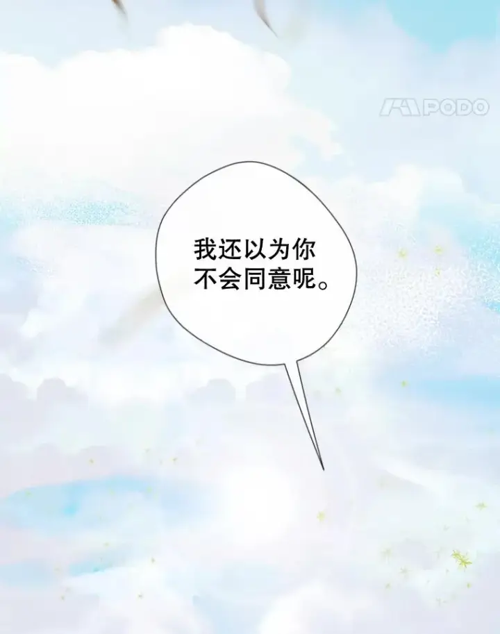 《契约皇后的女儿》14.教训士兵图8