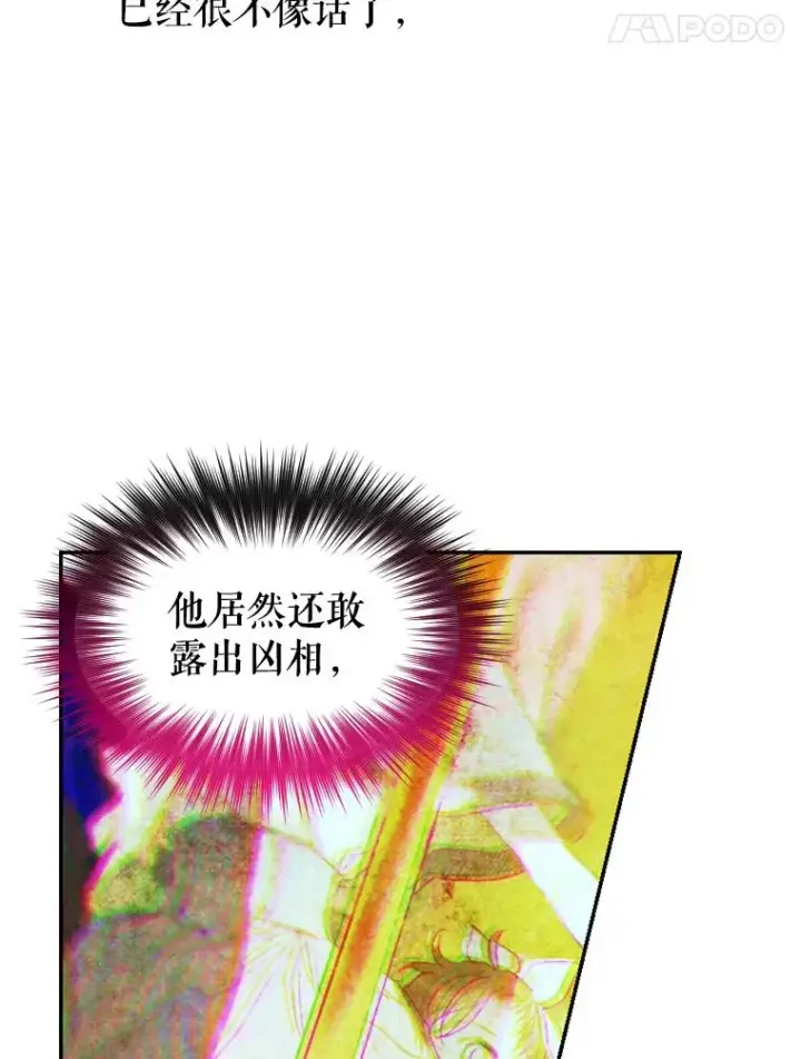《契约皇后的女儿》14.教训士兵图80