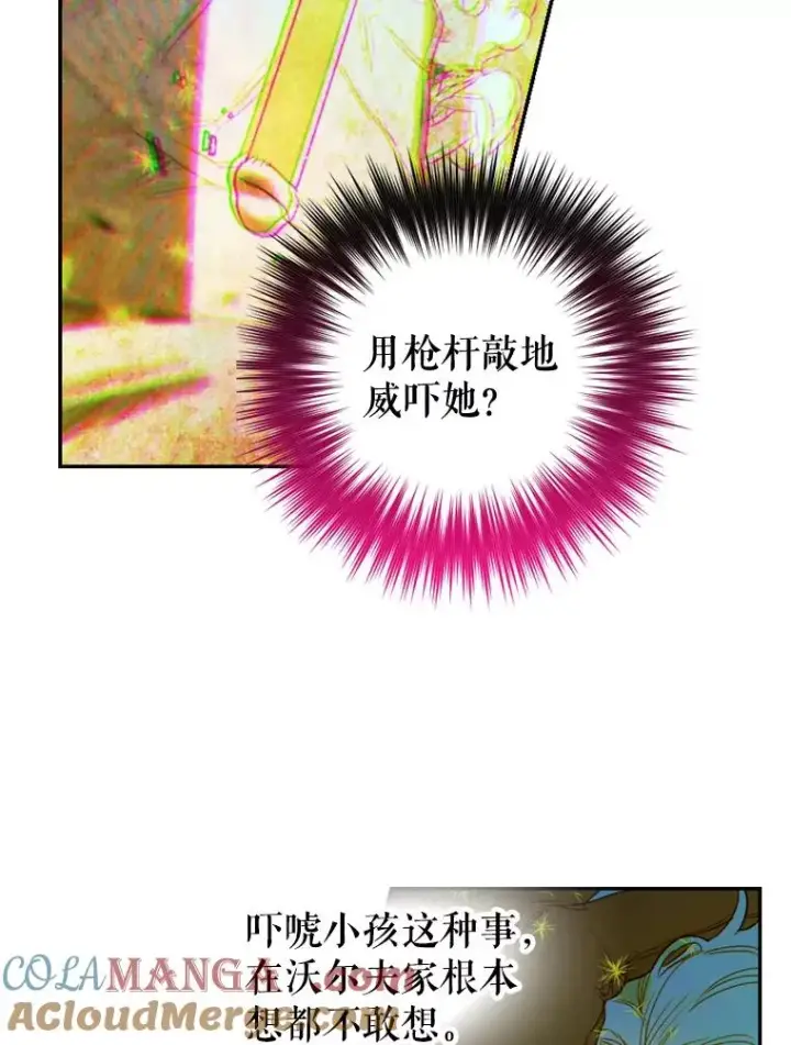 《契约皇后的女儿》14.教训士兵图81