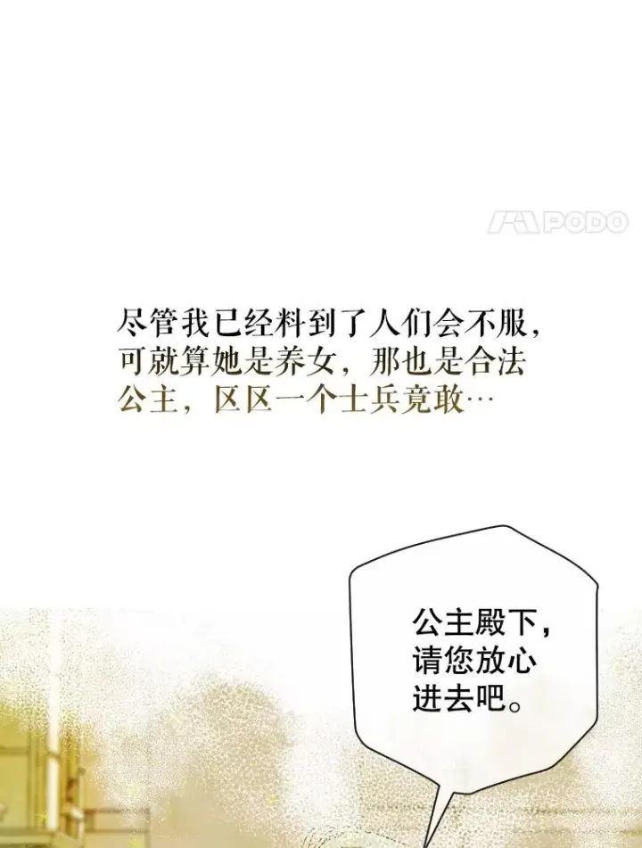 《契约皇后的女儿》14.教训士兵图83