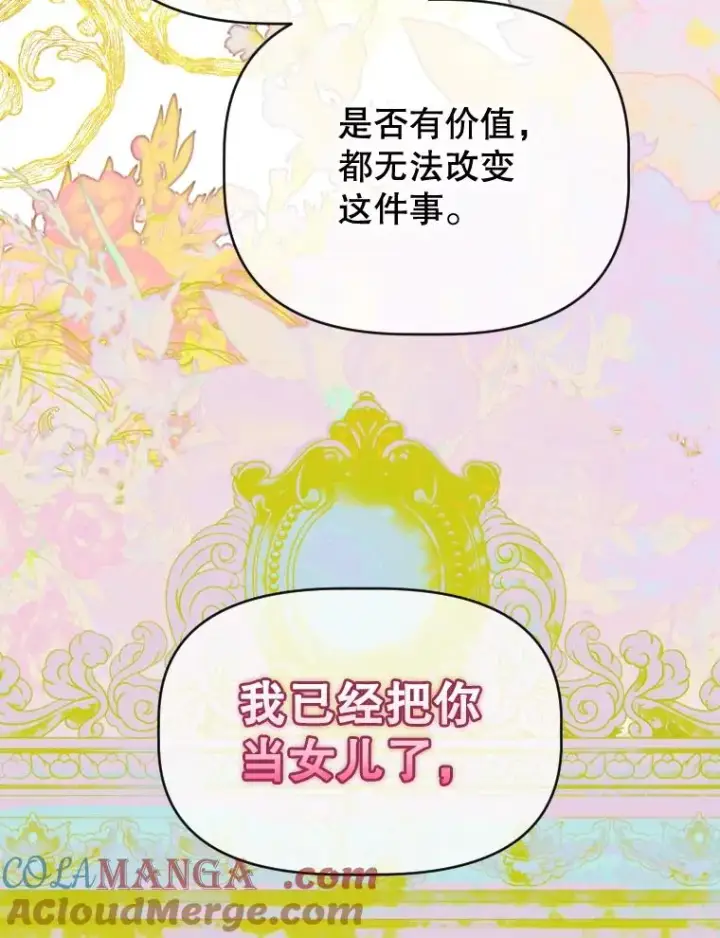 《契约皇后的女儿》15.了不起的皇后！图13