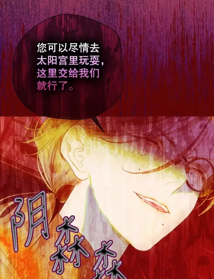 《契约皇后的女儿》15.了不起的皇后！图22