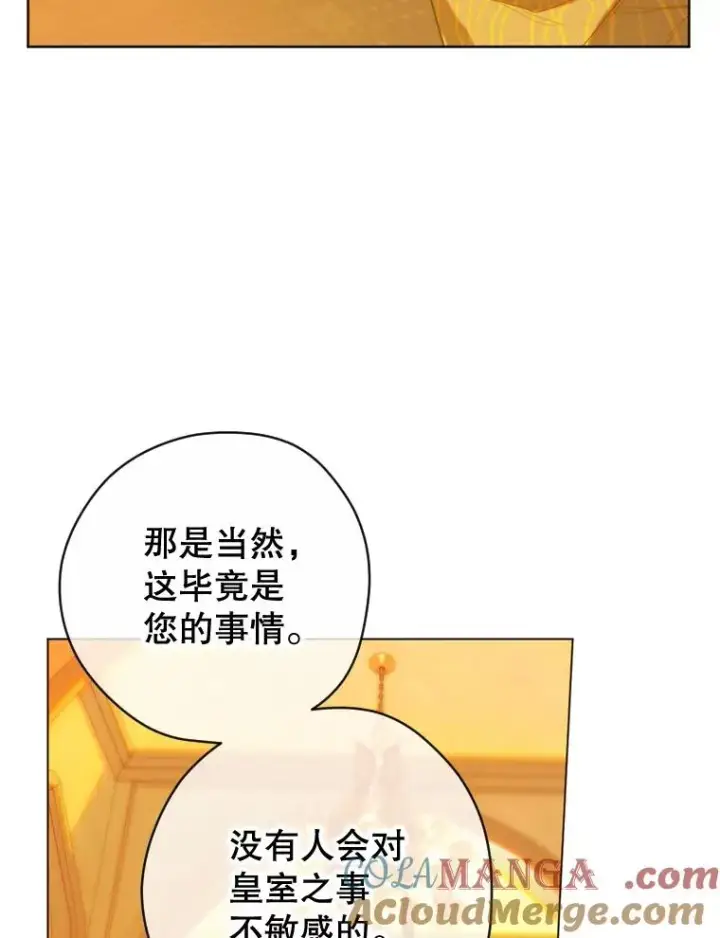 《契约皇后的女儿》15.了不起的皇后！图29