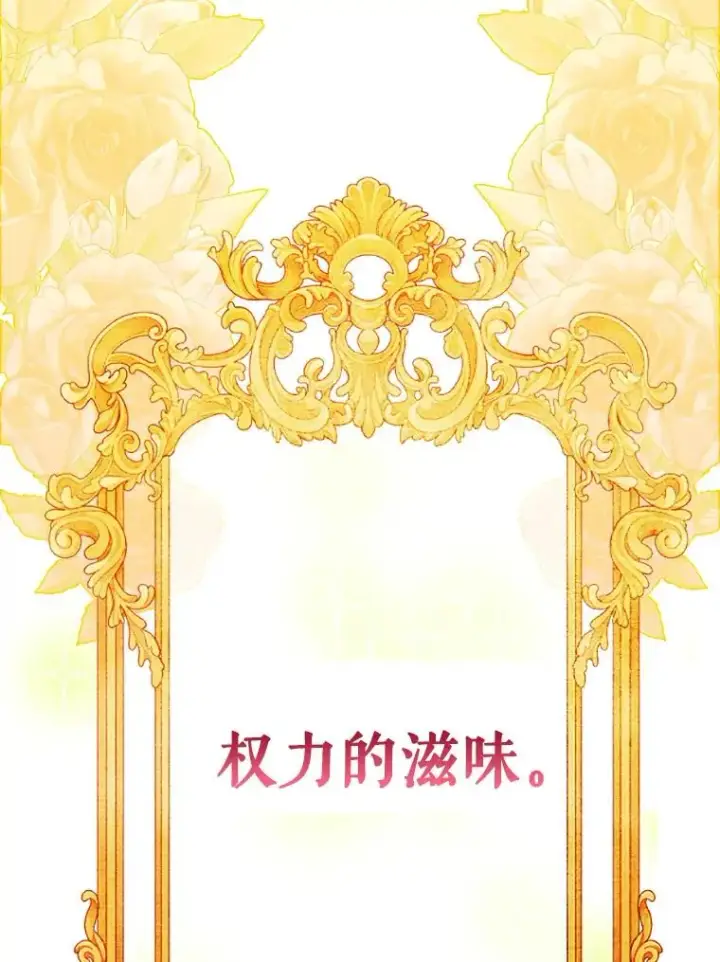 《契约皇后的女儿》15.了不起的皇后！图38