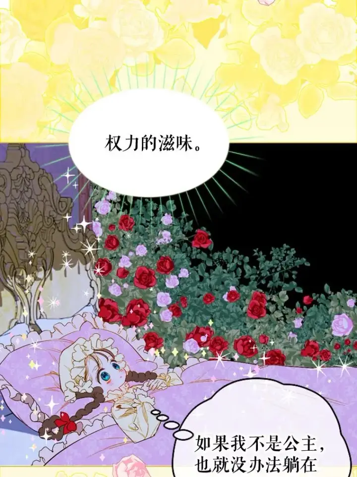 《契约皇后的女儿》15.了不起的皇后！图42