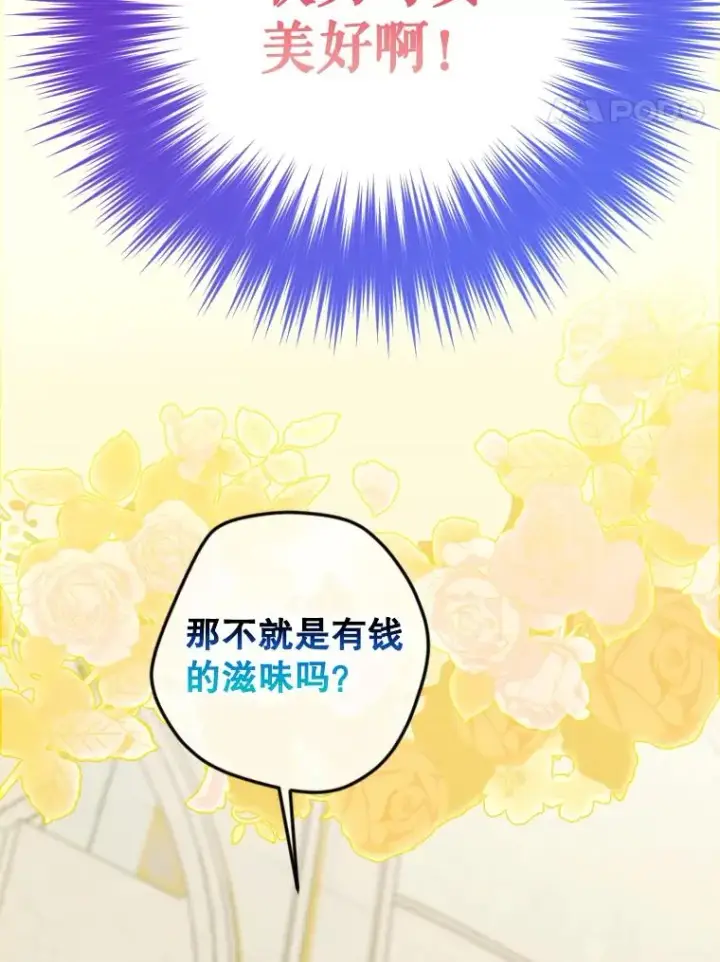 《契约皇后的女儿》15.了不起的皇后！图44