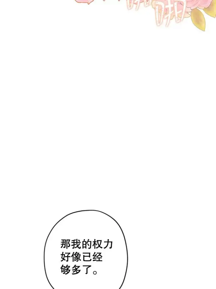 《契约皇后的女儿》15.了不起的皇后！图52