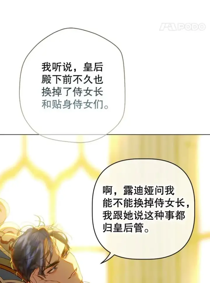 《契约皇后的女儿》15.了不起的皇后！图60