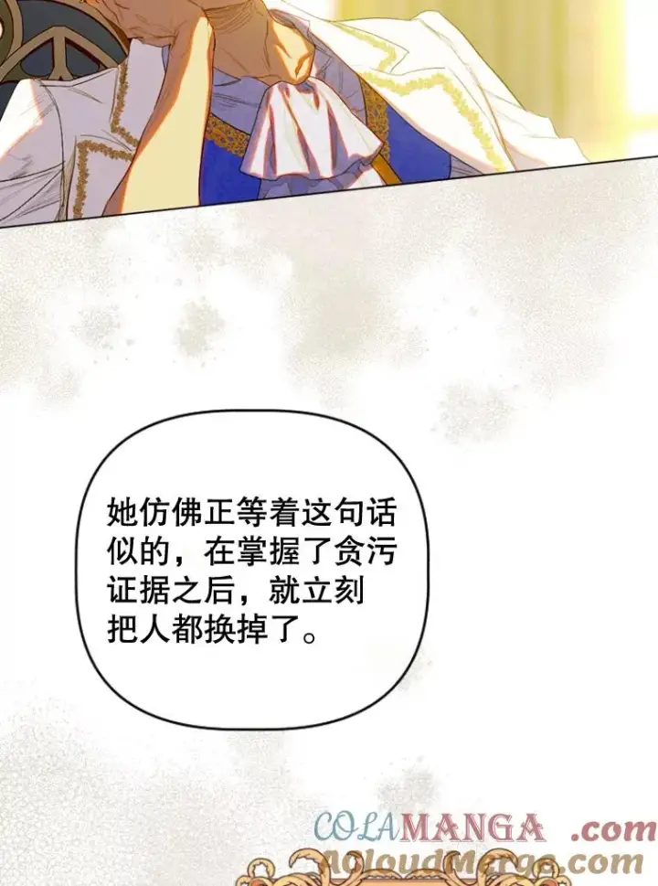 《契约皇后的女儿》15.了不起的皇后！图61