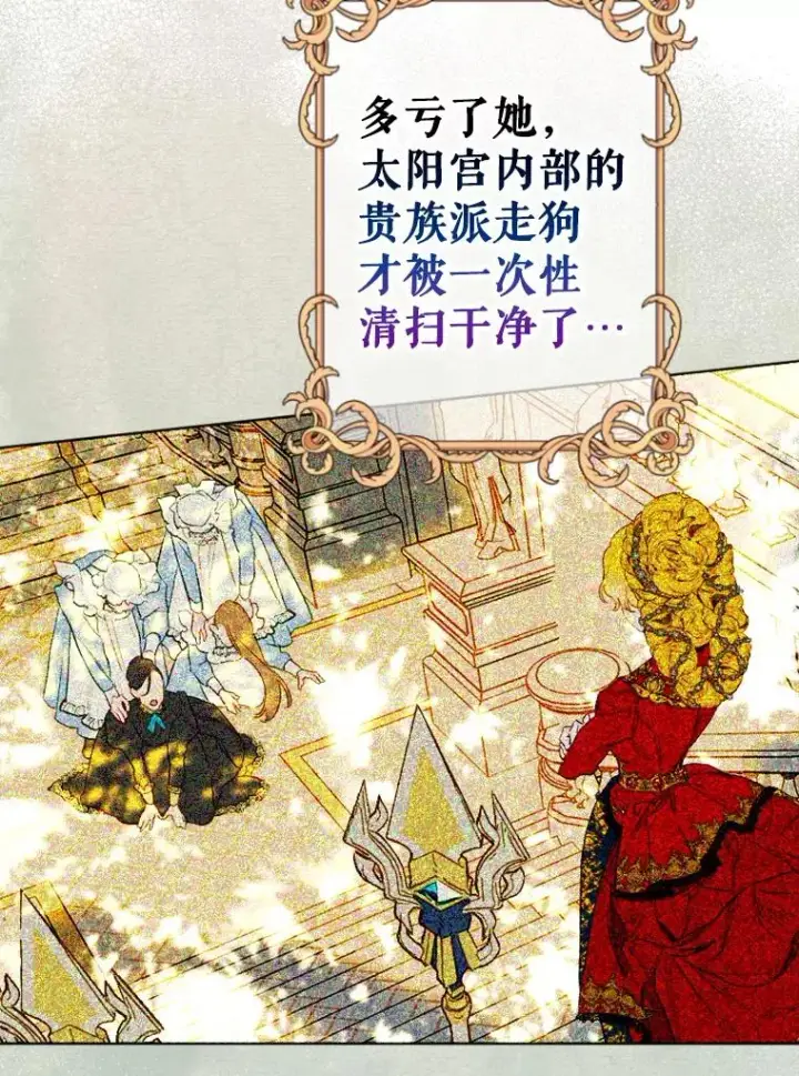 《契约皇后的女儿》15.了不起的皇后！图62