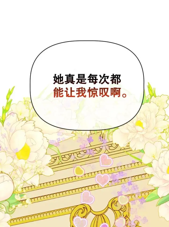 《契约皇后的女儿》15.了不起的皇后！图68