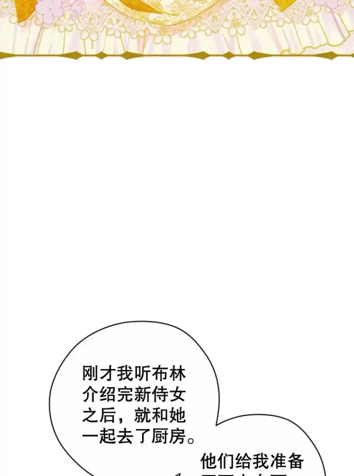 《契约皇后的女儿》15.了不起的皇后！图71