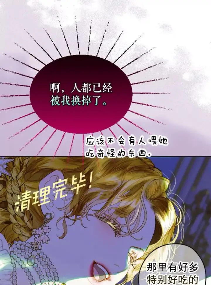 《契约皇后的女儿》15.了不起的皇后！图74