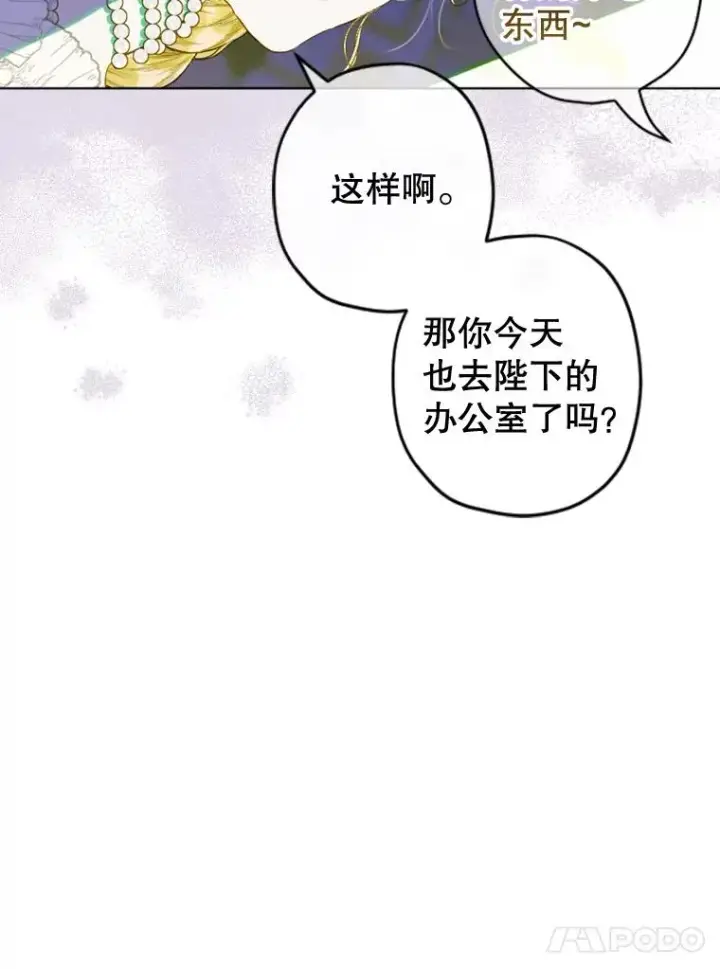 《契约皇后的女儿》15.了不起的皇后！图75