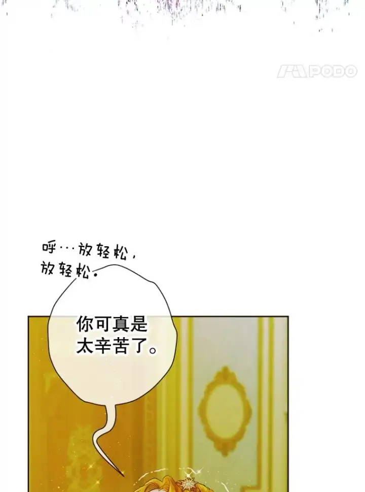 《契约皇后的女儿》15.了不起的皇后！图79