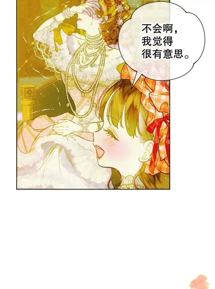 《契约皇后的女儿》15.了不起的皇后！图80