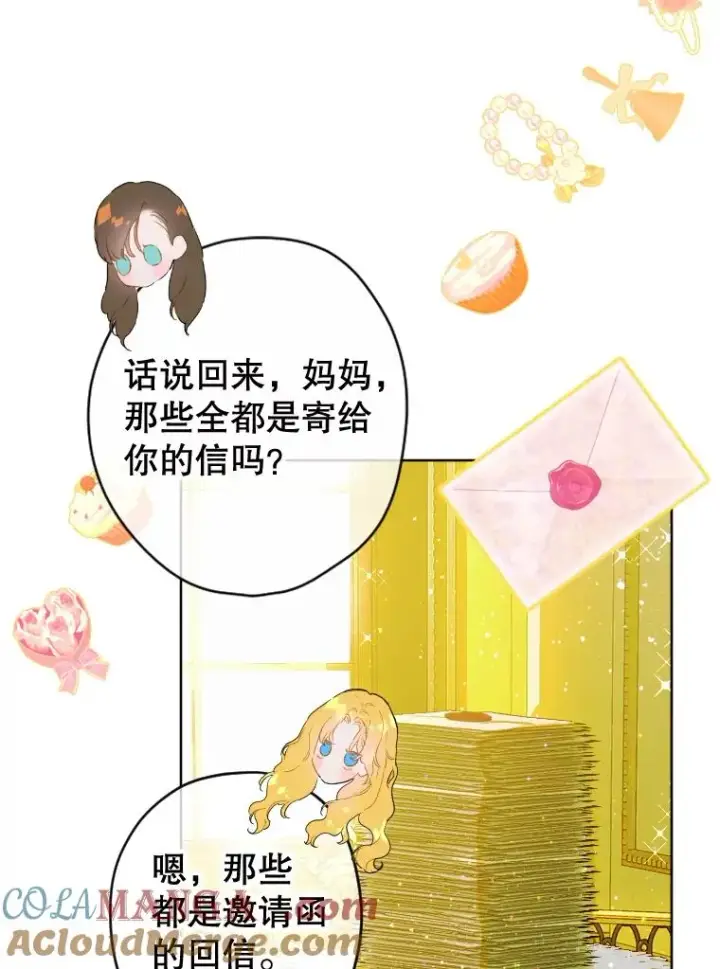 《契约皇后的女儿》15.了不起的皇后！图81