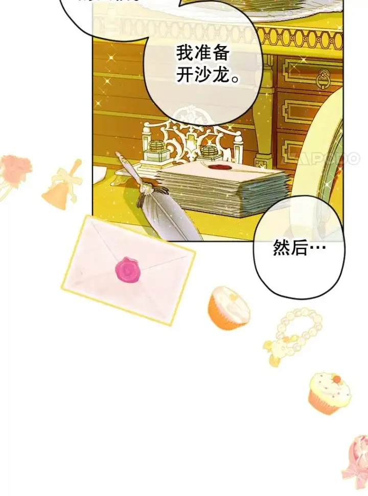 《契约皇后的女儿》15.了不起的皇后！图82