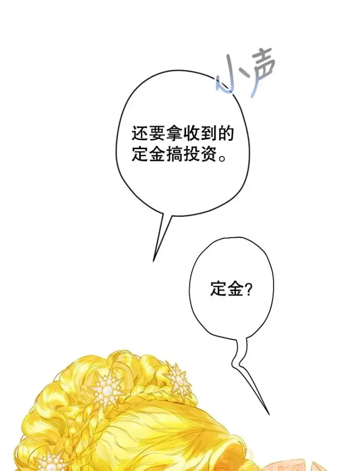 《契约皇后的女儿》15.了不起的皇后！图83
