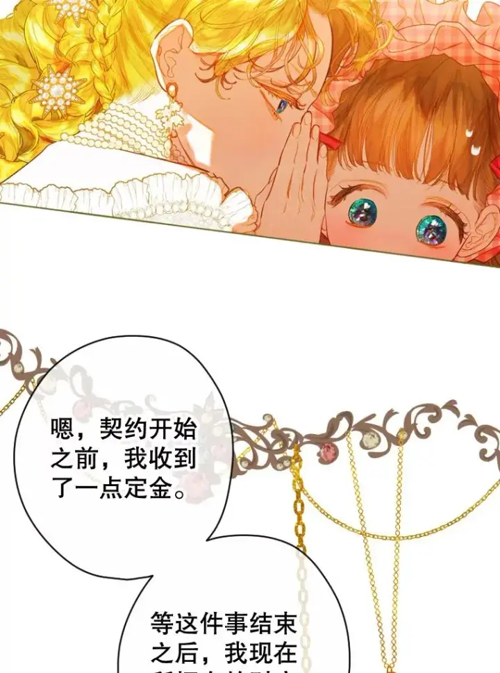《契约皇后的女儿》15.了不起的皇后！图84