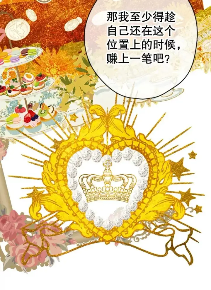 《契约皇后的女儿》15.了不起的皇后！图86