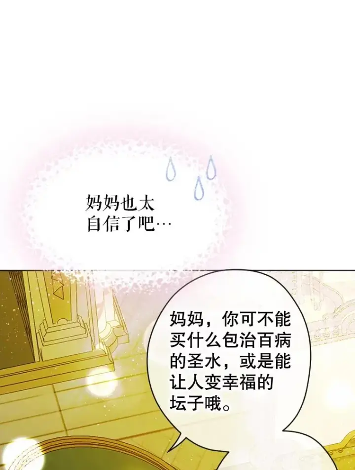 《契约皇后的女儿》15.了不起的皇后！图87