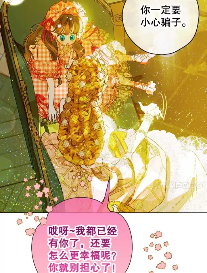 《契约皇后的女儿》15.了不起的皇后！图88