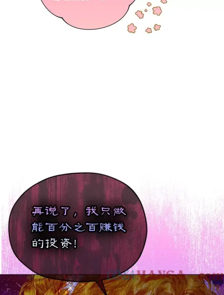 《契约皇后的女儿》15.了不起的皇后！图89