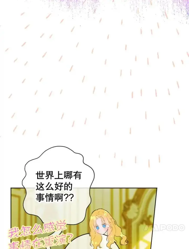 《契约皇后的女儿》15.了不起的皇后！图91
