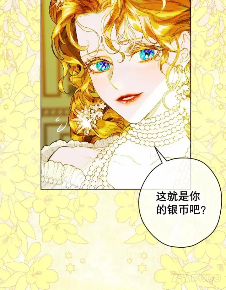 《契约皇后的女儿》16.皇太子归来图11