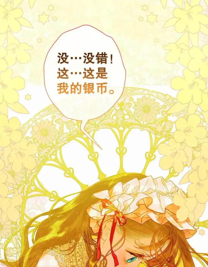 《契约皇后的女儿》16.皇太子归来图12
