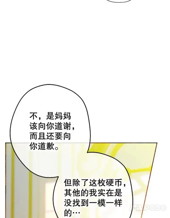 《契约皇后的女儿》16.皇太子归来图21