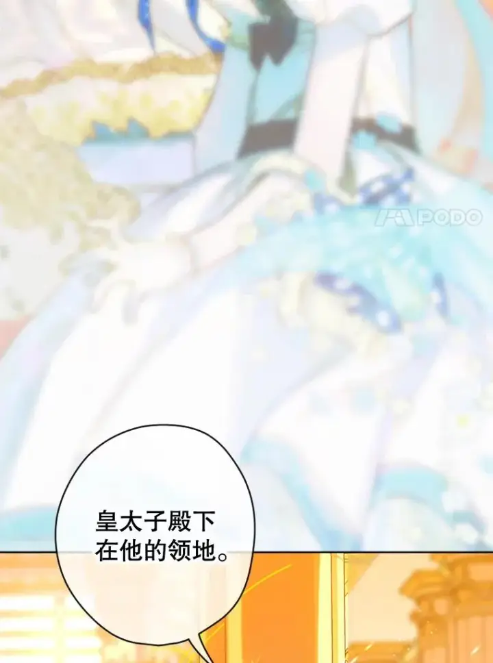《契约皇后的女儿》16.皇太子归来图44