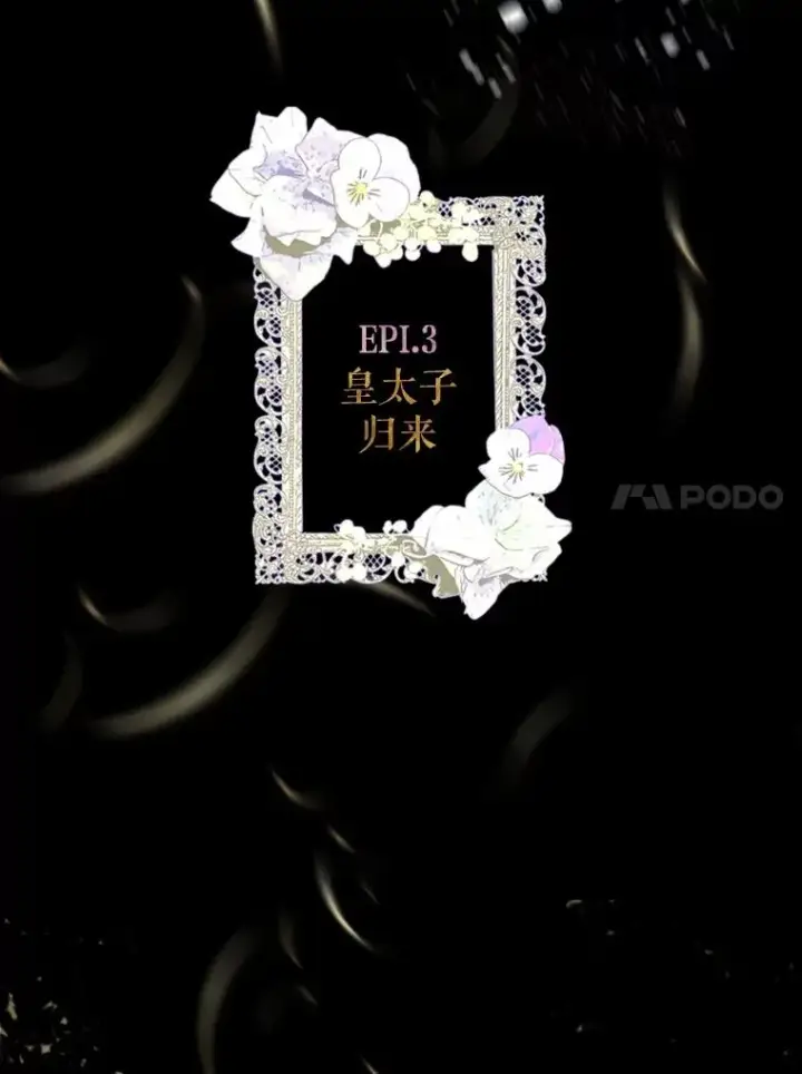 《契约皇后的女儿》16.皇太子归来图63